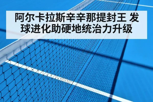 hard court tennis