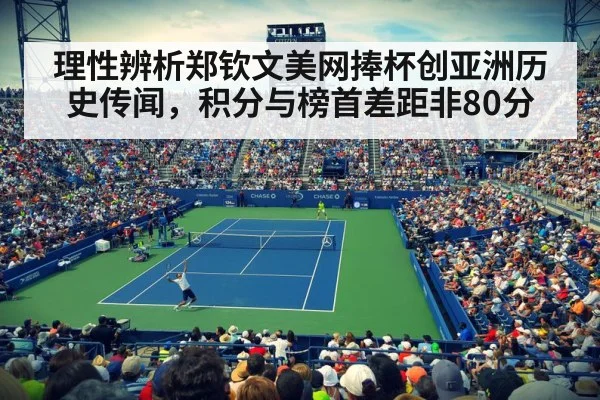 US Open tennis match